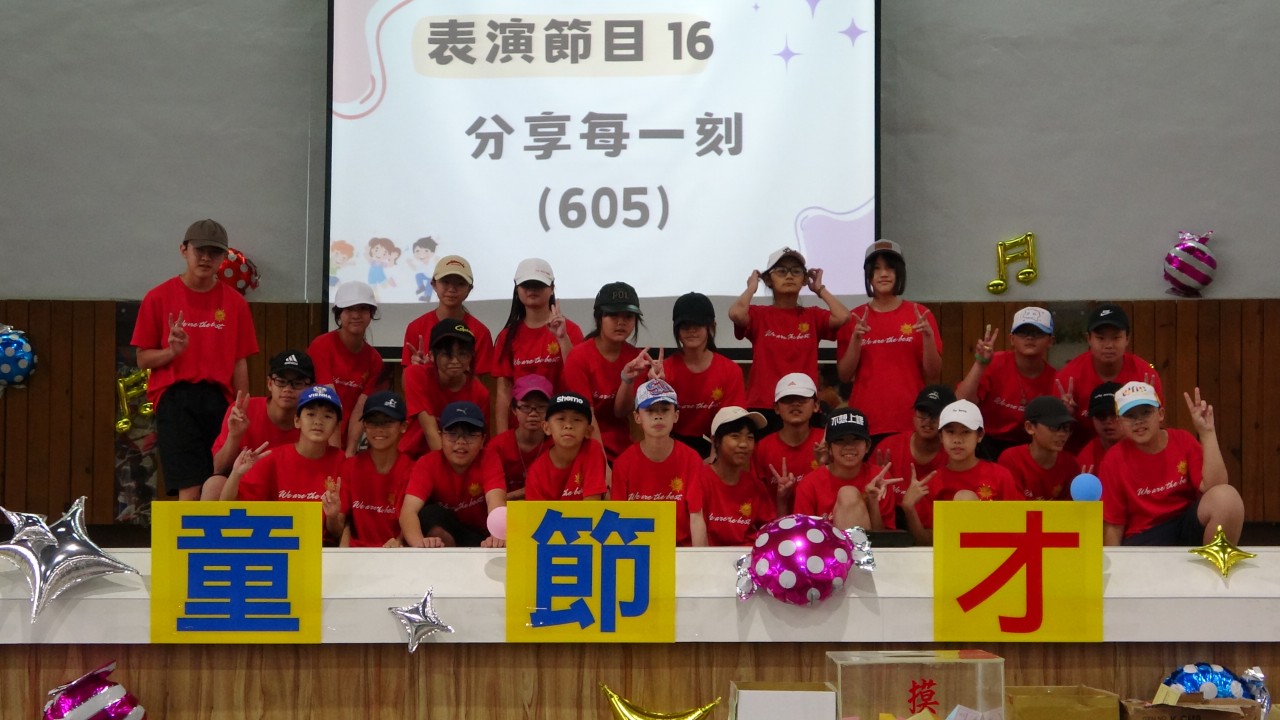 113學年-模範生頒獎與兒童節活動