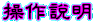 使用說明